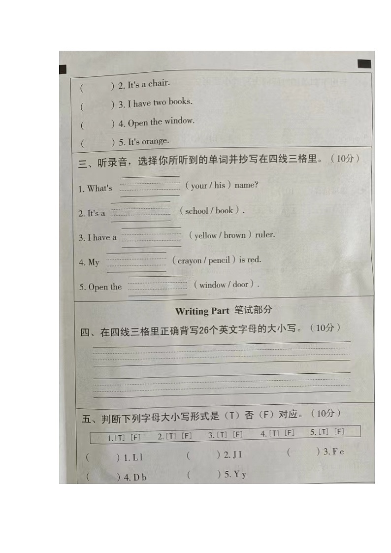 河北省沧州市2023-2024学年第一学期三年级英语期中试卷（人教版，无答案）第2页