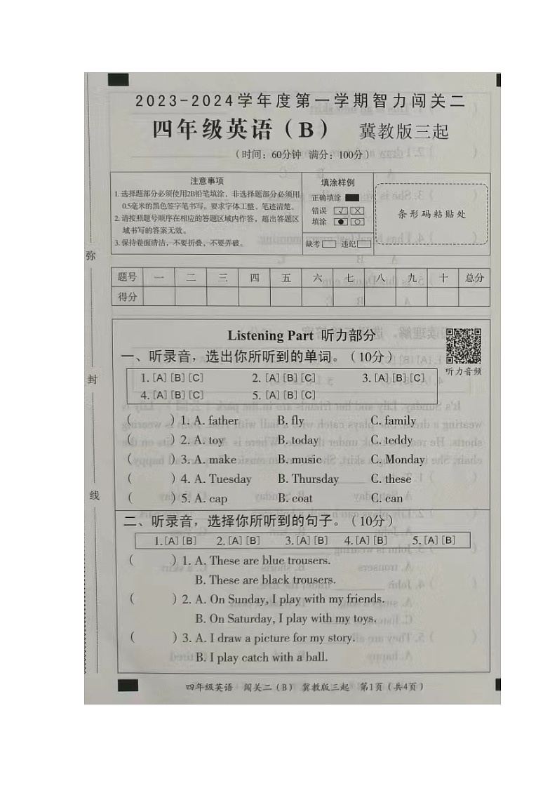 河北省沧州市2023-2024学年第一学期四年级英语期中试卷（冀教版，无答案）第1页