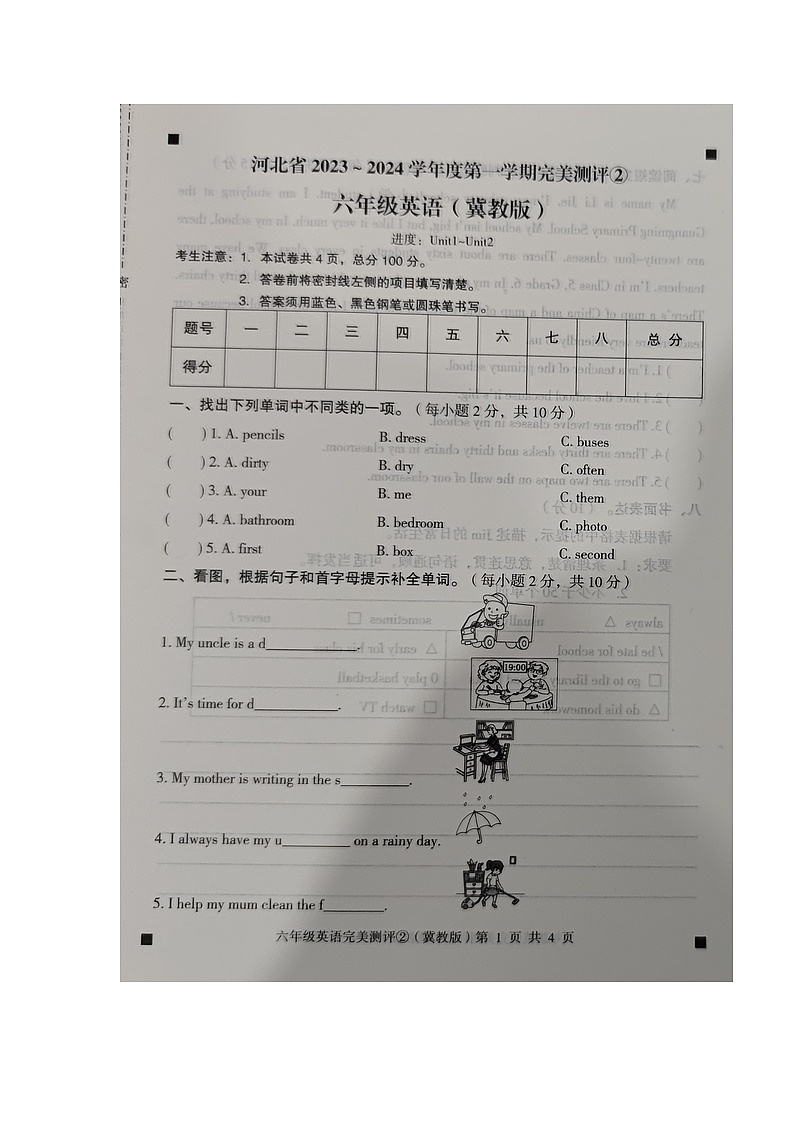 河北省石家庄市新乐市2023-2024学年第一学期六年级英语期中测试试卷（图片版，含答案）第1页