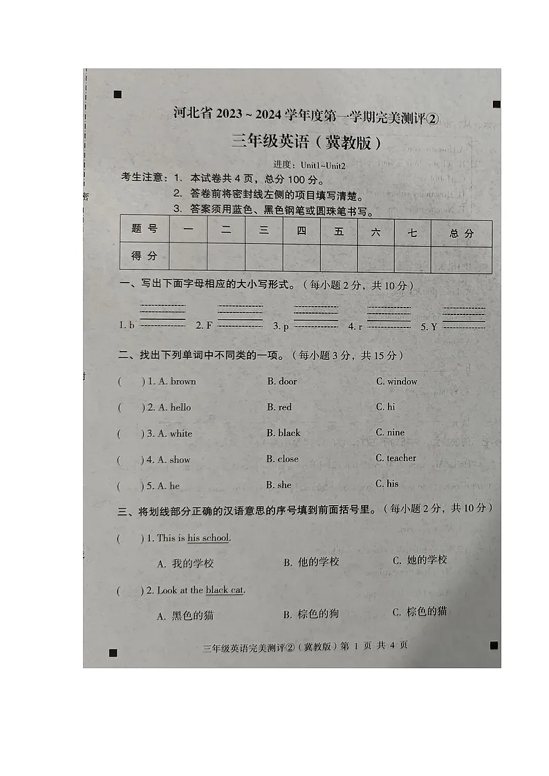 河北省石家庄市新乐市2023-2024学年第一学期三年级英语期中测试试卷（图片版，含答案）第1页