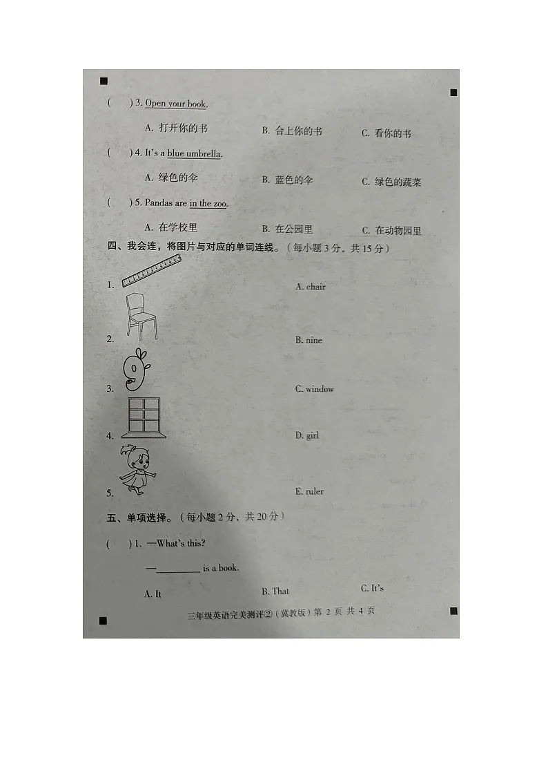 河北省石家庄市新乐市2023-2024学年第一学期三年级英语期中测试试卷（图片版，含答案）第2页