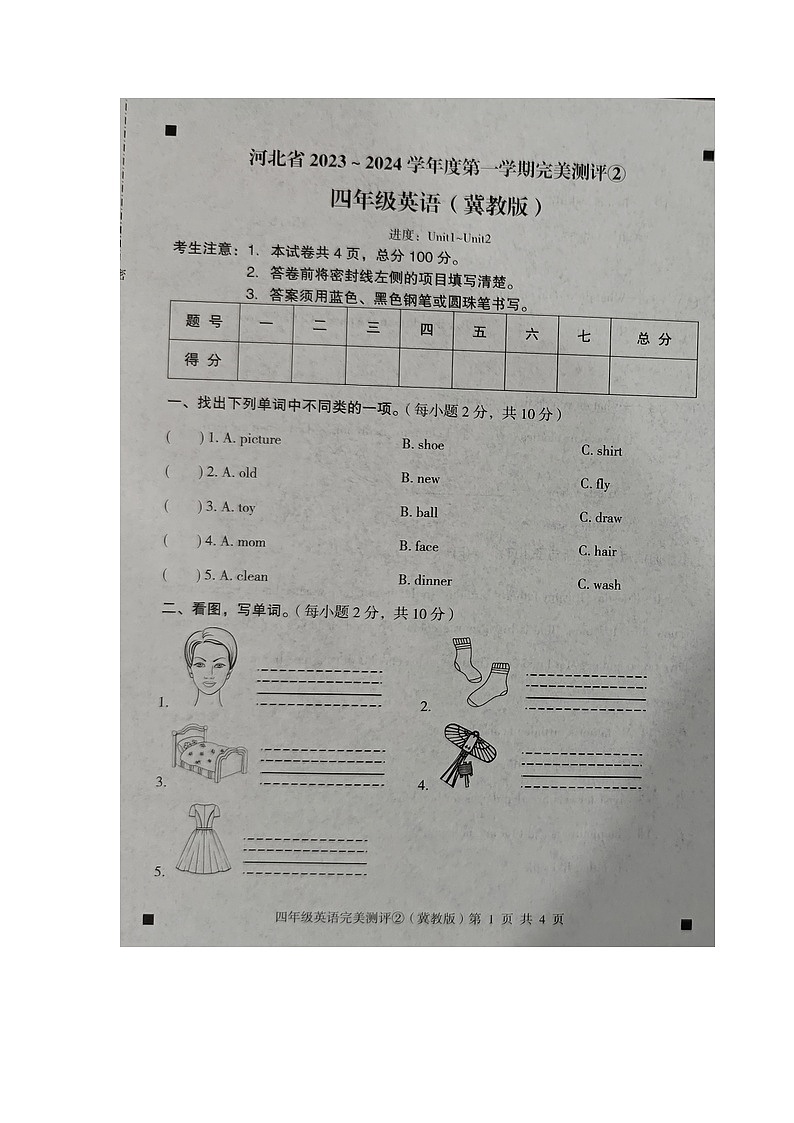 河北省石家庄市新乐市2023-2024学年第一学期四年级英语期中测试试卷（图片版，含答案）第1页