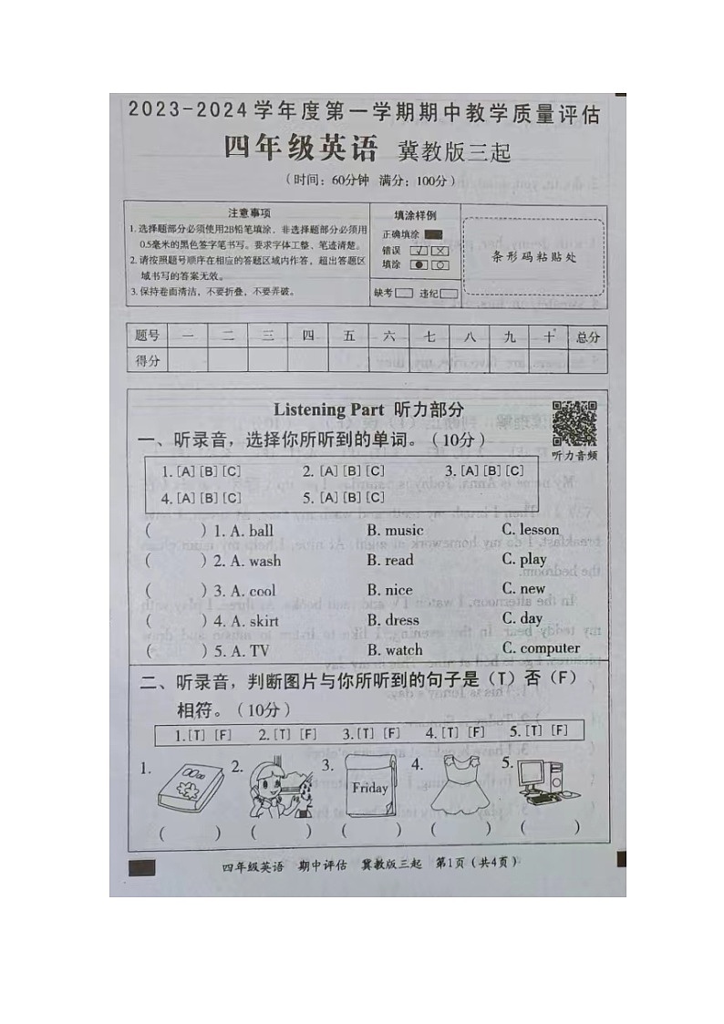 河北省石家庄市正定县2023-2024学年第一学期四年级英语期中教学评估试卷（图片版，含答案）第1页