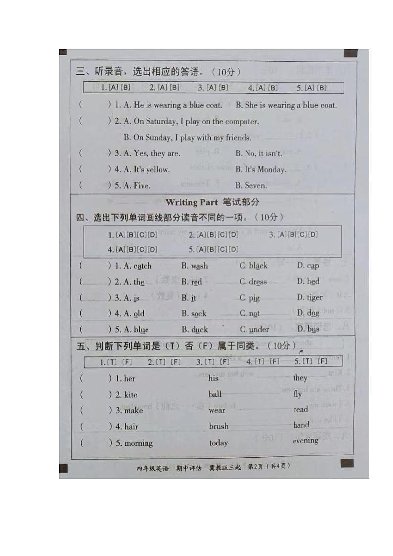 河北省石家庄市正定县2023-2024学年第一学期四年级英语期中教学评估试卷（图片版，含答案）第2页