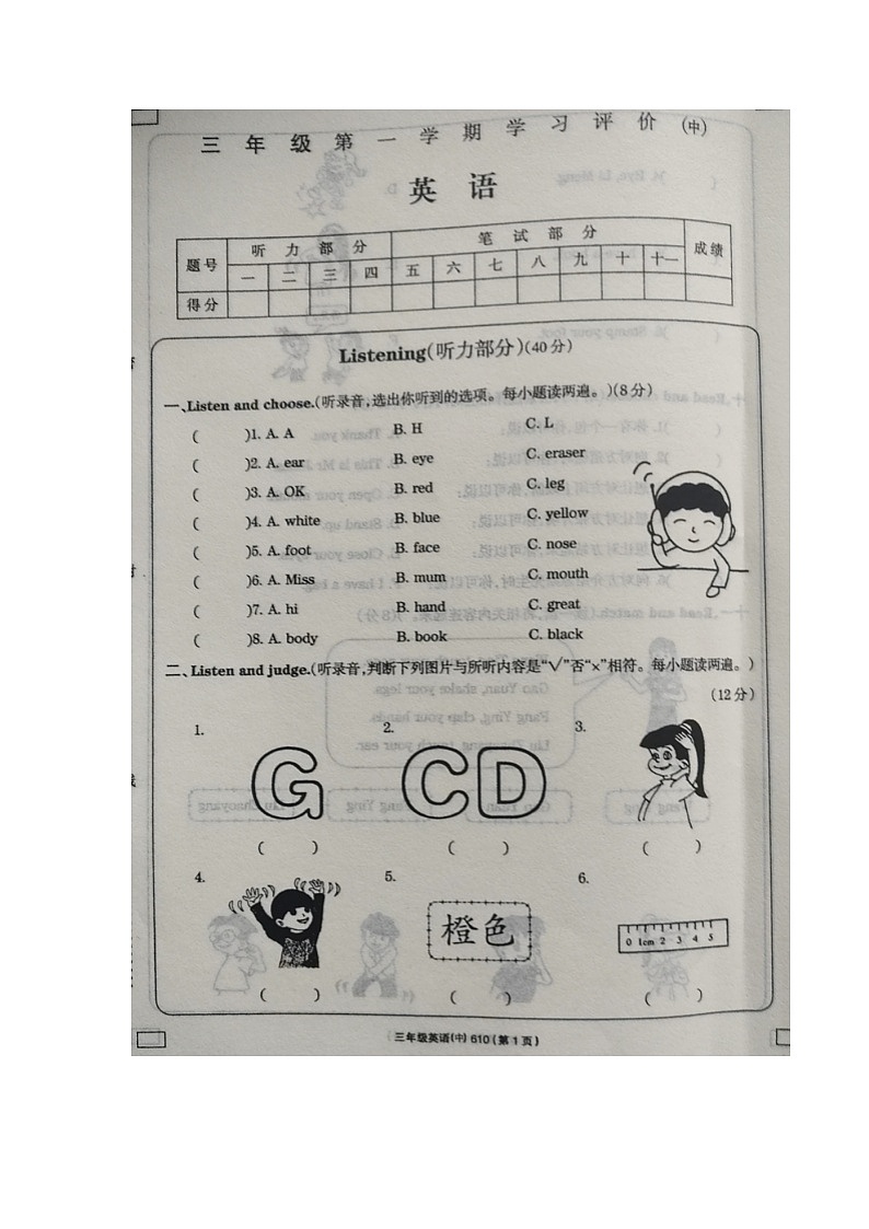 三年级英语第1页
