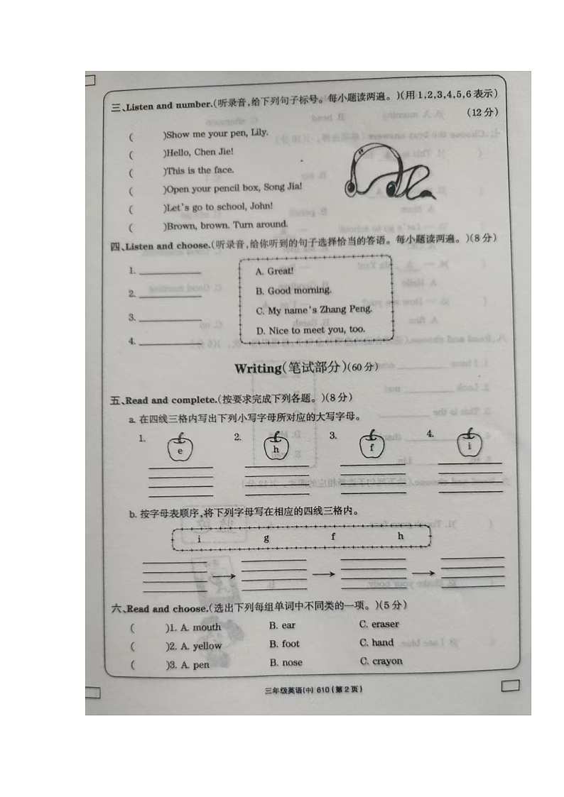 三年级英语第2页