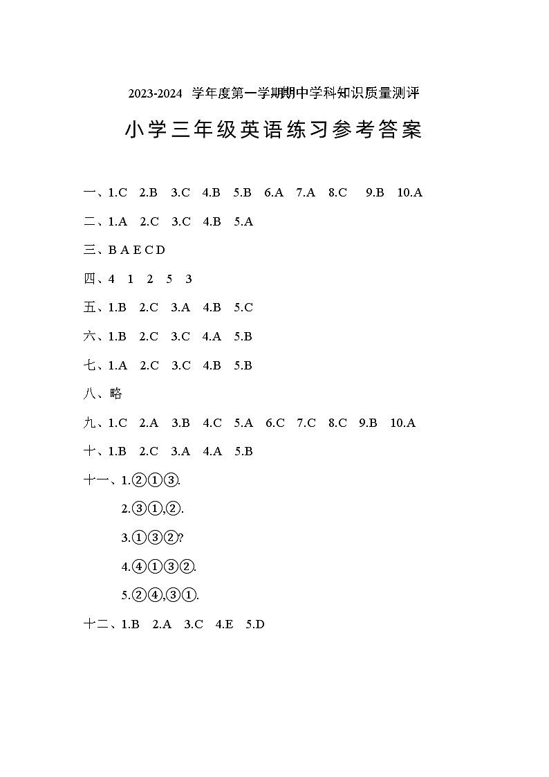 三年级英语期中答案第1页