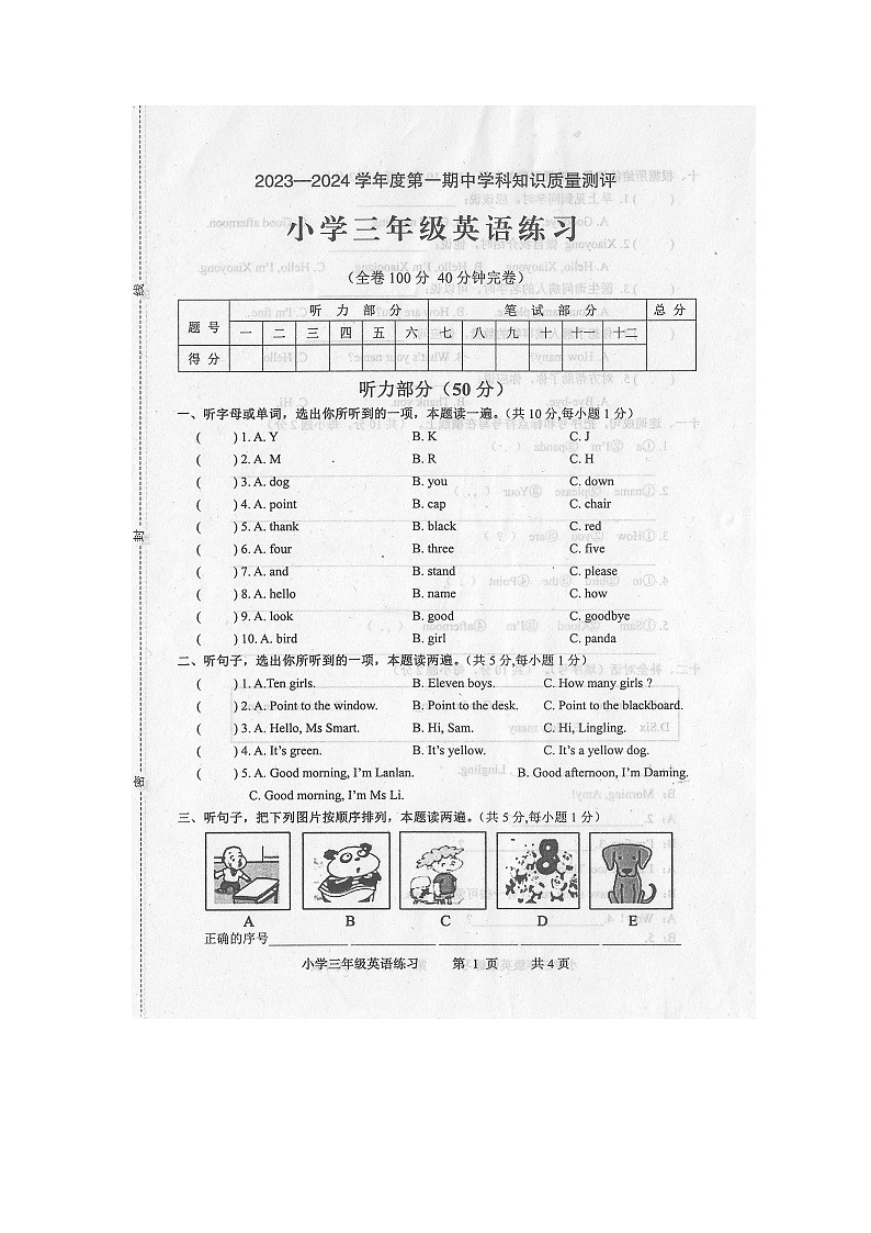 广东省茂名市化州市2023-2024学年第一学期三年级英语期中知识质量测评第1页