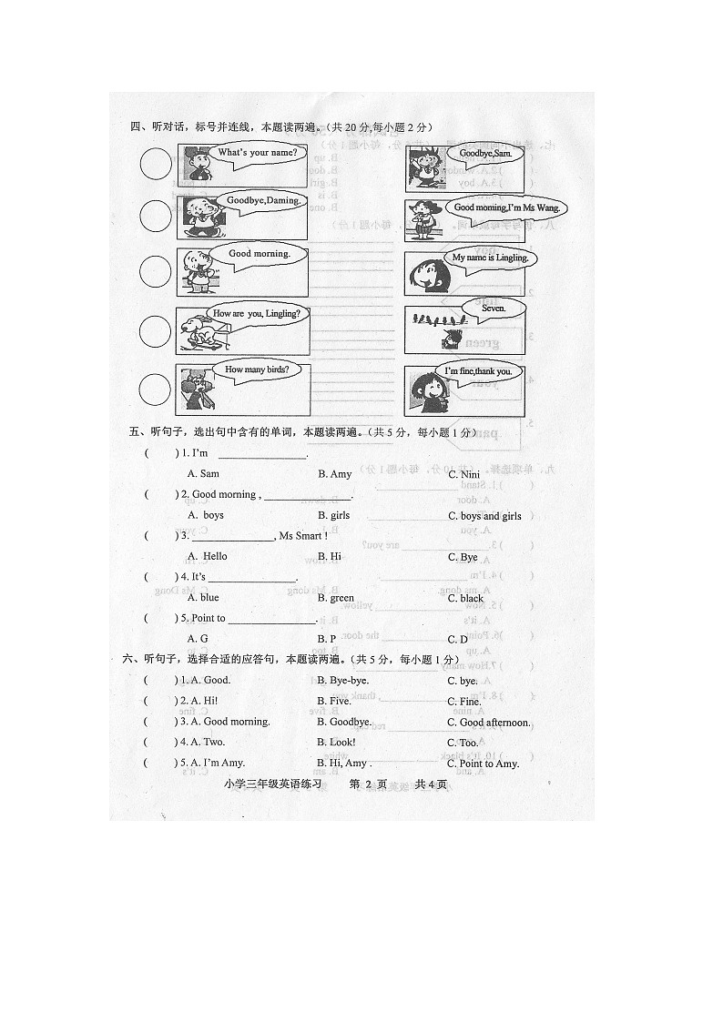 广东省茂名市化州市2023-2024学年第一学期三年级英语期中知识质量测评第2页