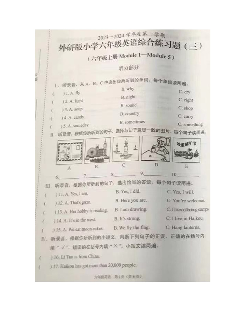 海南省海口市2023-2024学年第一学期六年级英语期中试卷（图片版，无答案）第1页