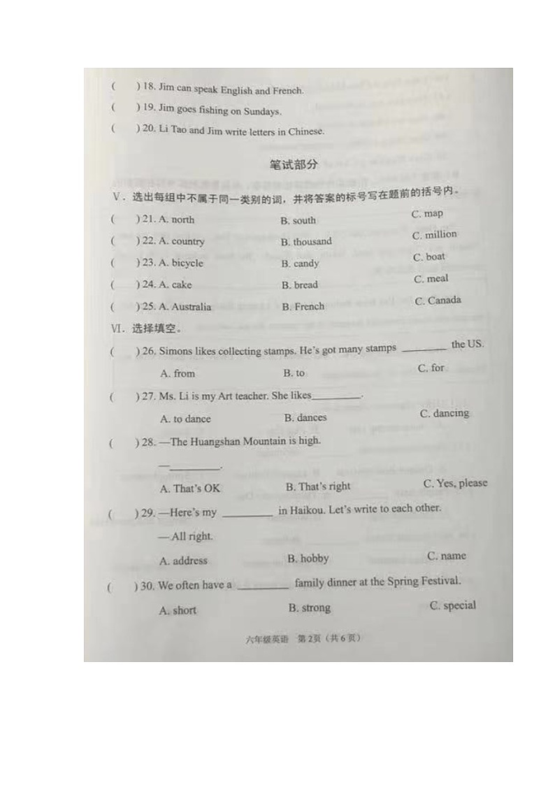 海南省海口市2023-2024学年第一学期六年级英语期中试卷（图片版，无答案）第2页