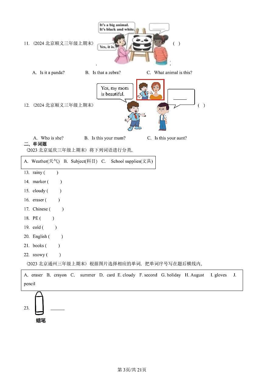 2023—2025北京三年级（上）期末真题英语汇编：词汇（北京版）第3页