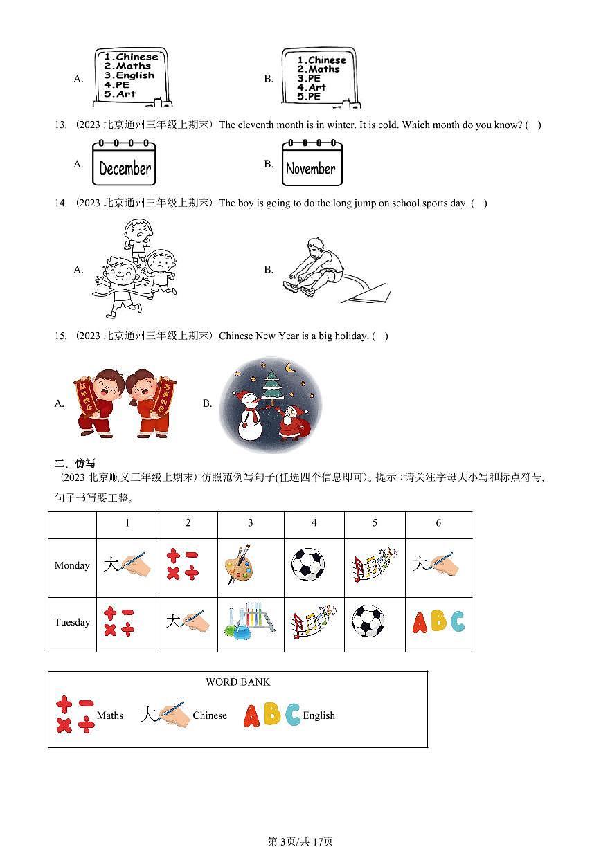 2023—2025北京三年级（上）期末真题英语汇编：语法（北京版）第3页