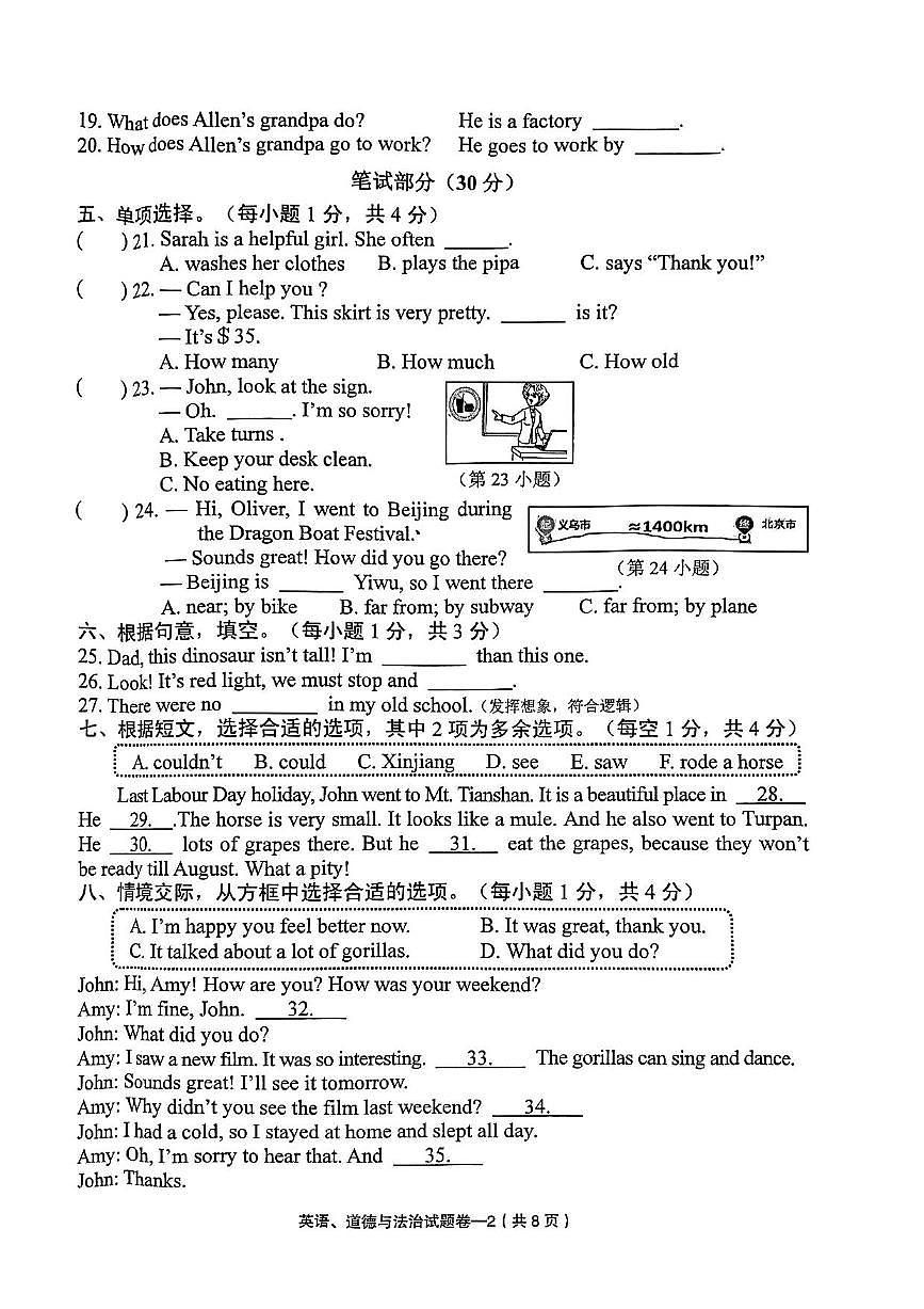 浙江省金华市义乌市2023-2024学年六年级下英语期末试卷（PDF版，无答案）第2页
