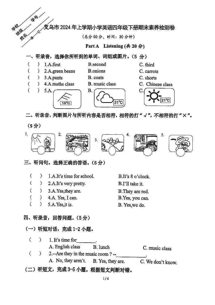 浙江省金华市义乌市2023-2024学年四年级下英语期末试卷（PDF版，无答案）第1页