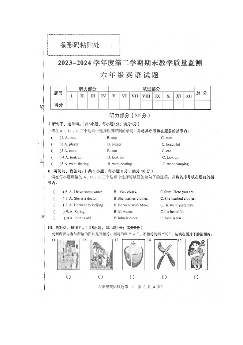 安徽省安庆市宜秀区2023-2024学年第二学期六年级英语期末试卷（人教版，含答案）第1页