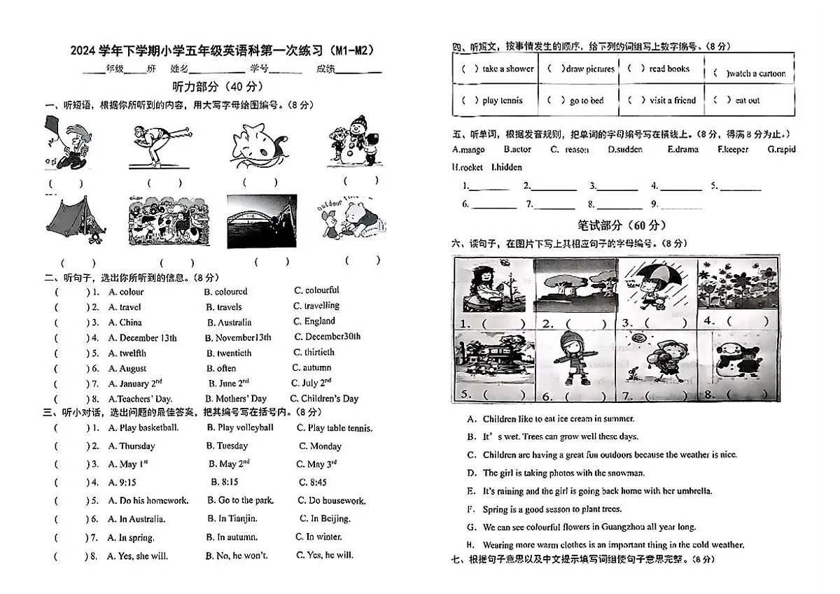 广东省广州市番禺区2024-2025学年五年级下学期月考英语试题第1页