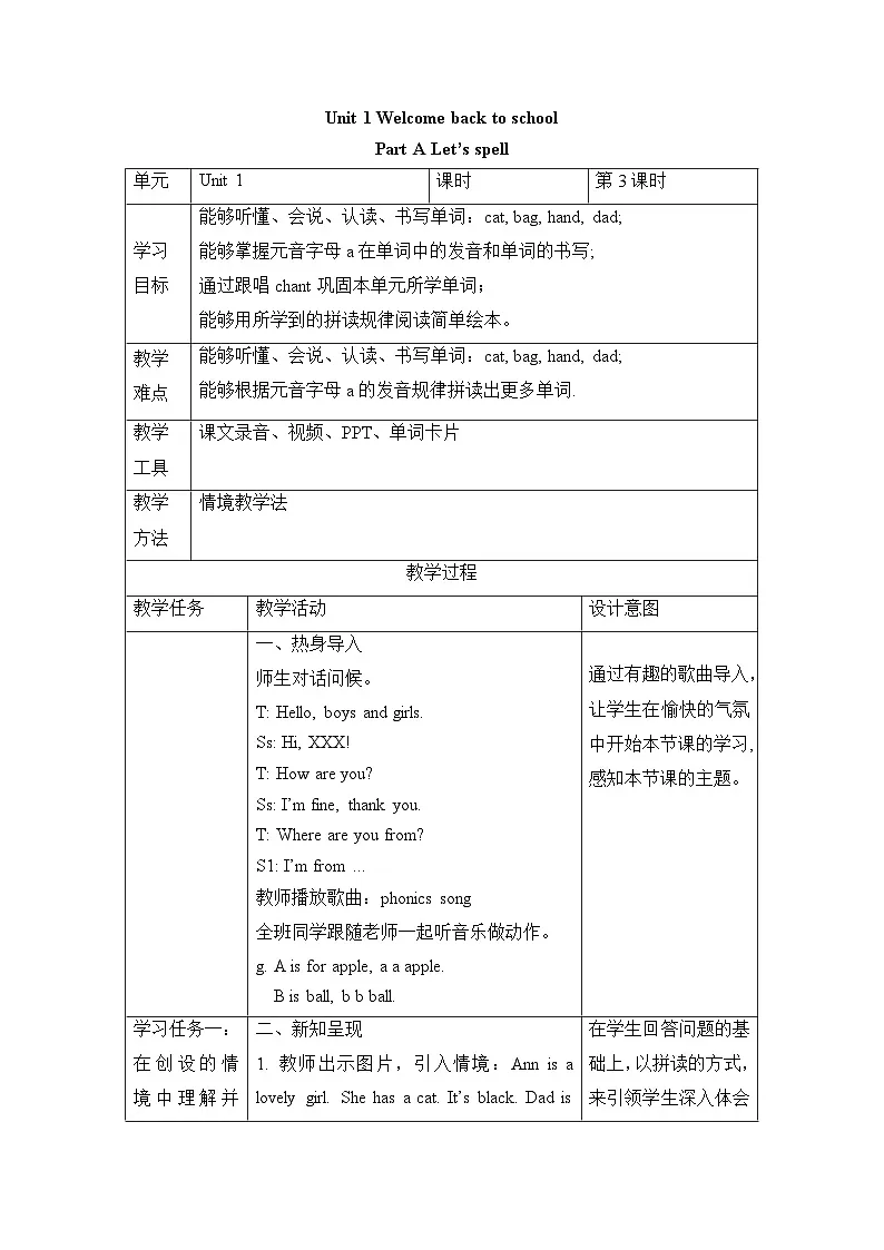 新人教版PEP小学英语三下 Unit 1 Part A Let’s spell第3课时教学设计第1页