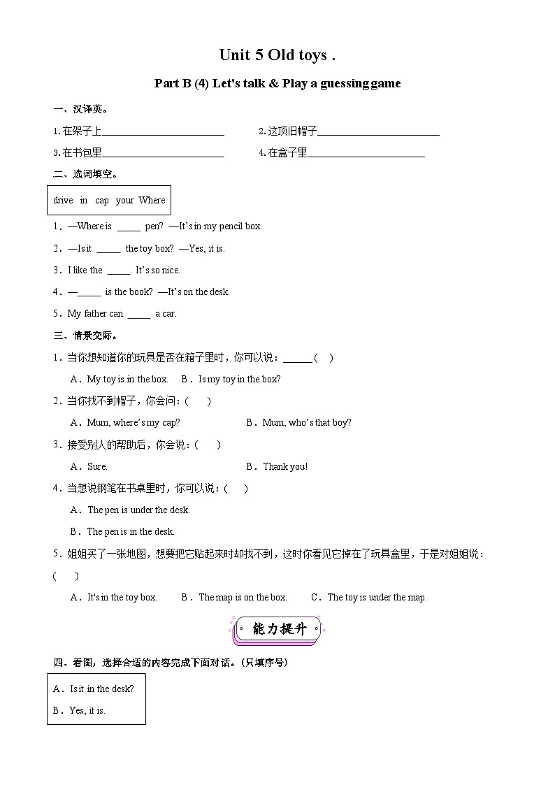 Unit 5 Old toys . PartB Let's talk&Play a guessing game（第4课时）同步分层作业-2024-2025学年三年级英语下册（人教PEP版·2024）-A4第1页