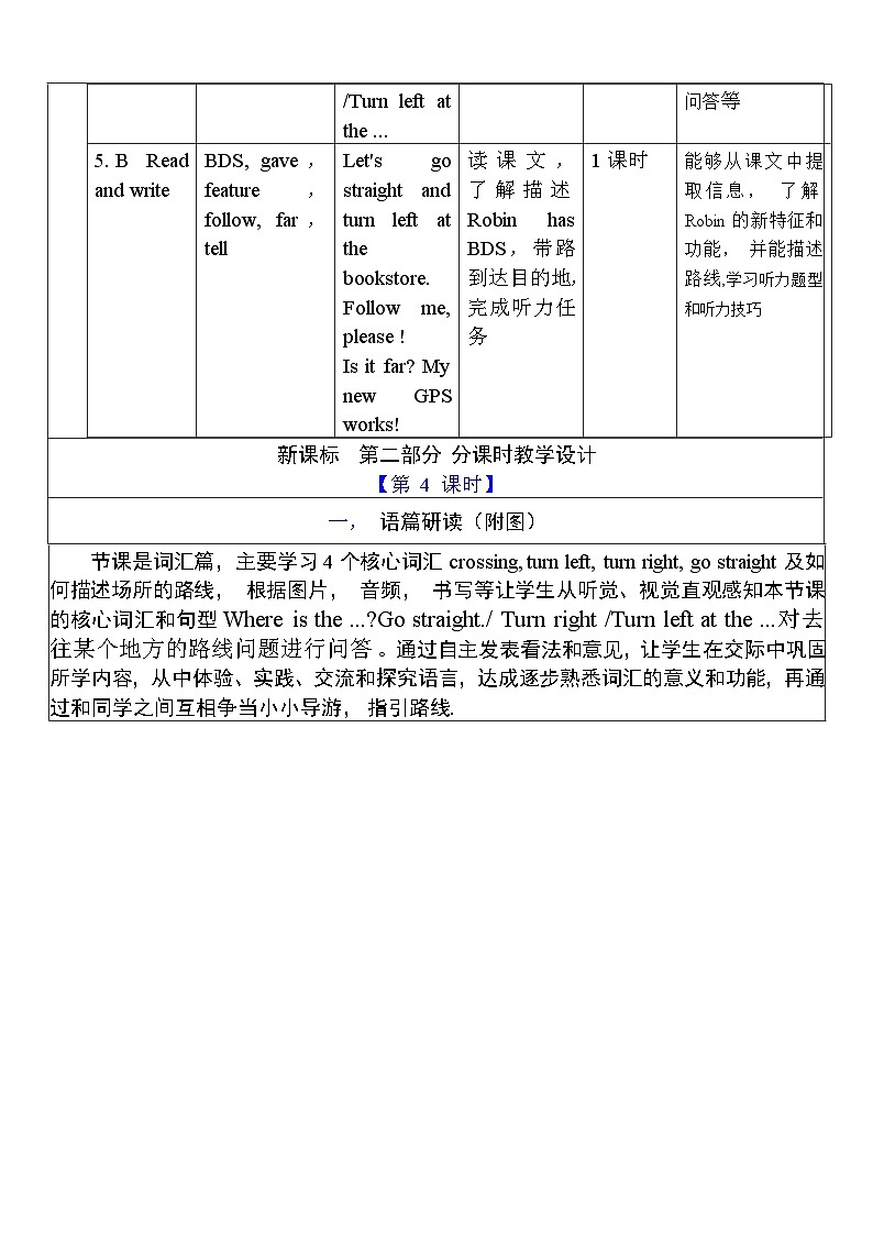 【单元整体教学设计】Unit 1 How can I get there PB Let's learn 教案第3页