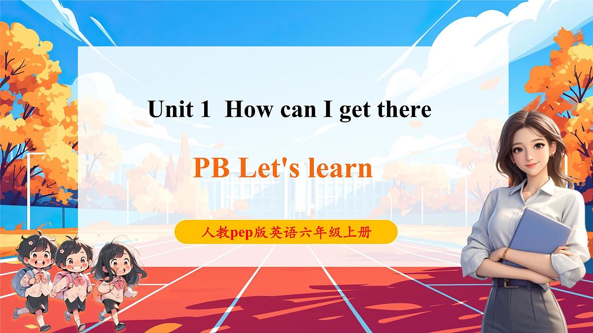 【精优公开课】Unit 1 How can I get there PB Let's learn 课件第1页
