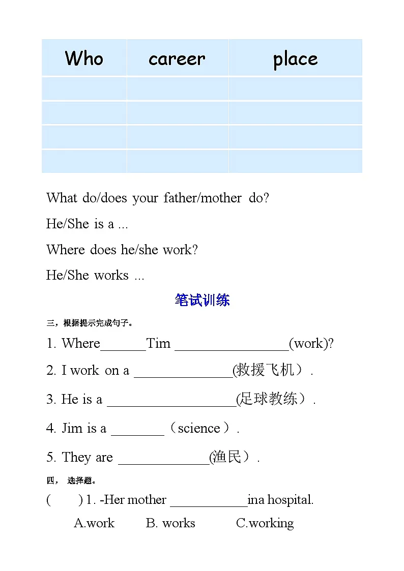 【口试+笔试】Unit 5 What does he do PB Let's learn练习（含答案）第2页