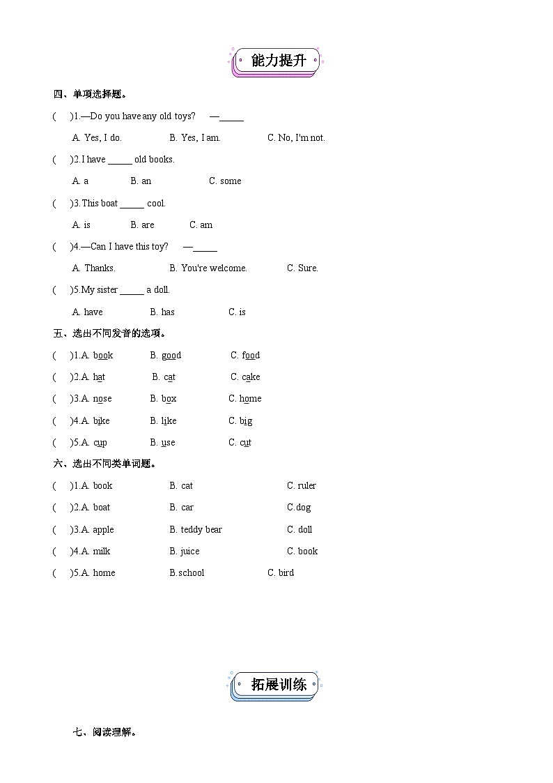 Unit 5 Old toys . PartA Let's talk& Think and say（（第1课时）同步分层作业-2024-2025学年三年级英语下册（人教PEP版·2024）-A4第2页