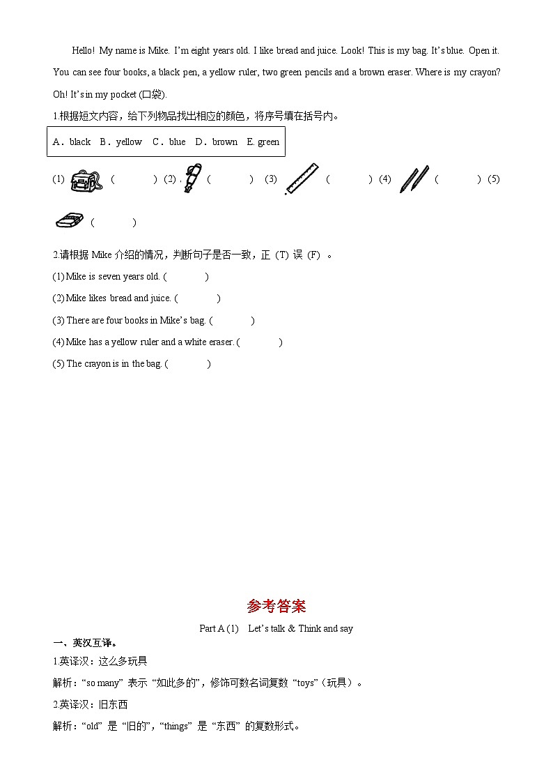 Unit 5 Old toys . PartA Let's talk& Think and say（（第1课时）同步分层作业-2024-2025学年三年级英语下册（人教PEP版·2024）-A4第3页