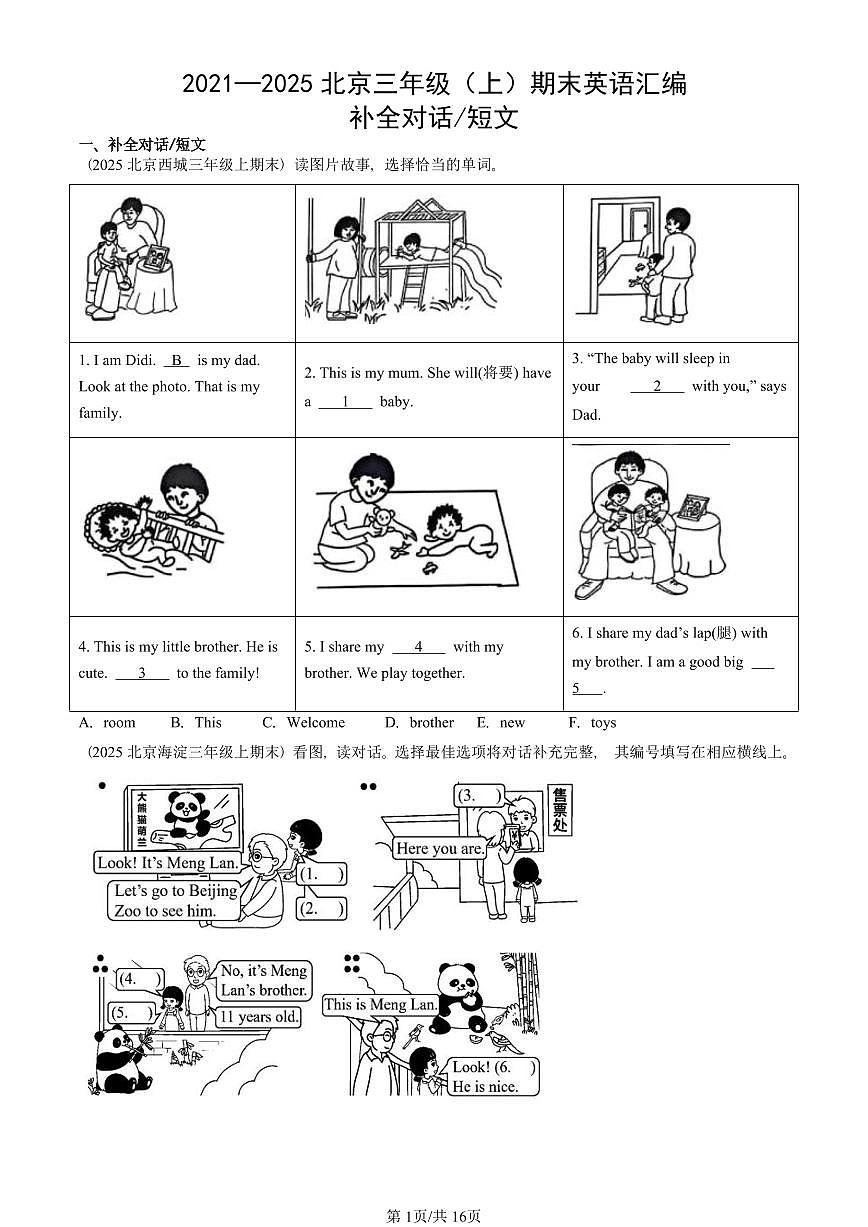 2021—2025北京三年级（上）期末真题英语汇编：补全对话第1页