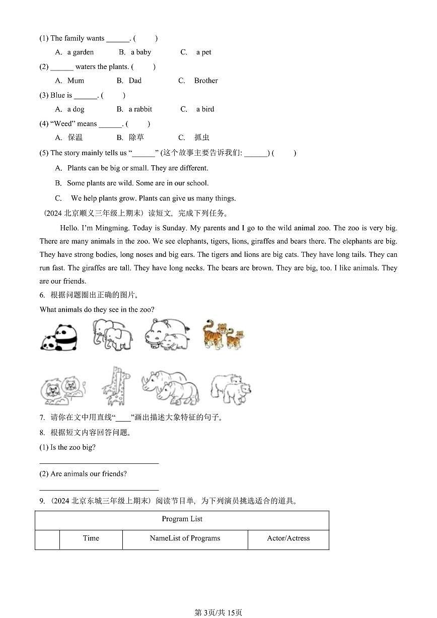 2023—2025北京三年级（上）期末真题英语汇编：任务型阅读（北京版）第3页