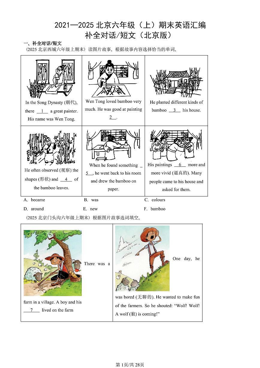2021—2025北京六年级（上）期末真题英语汇编：补全对话第1页