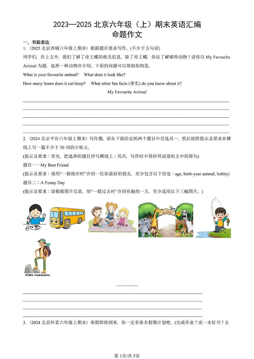 2023—2025北京六年级（上）期末真题英语汇编：命题作文第1页