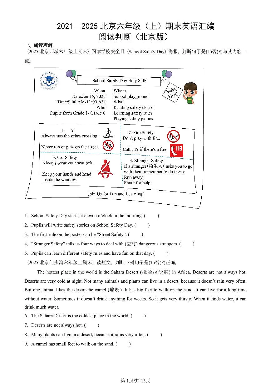 2021—2025北京六年级（上）期末真题英语汇编：阅读判断（北京版）第1页