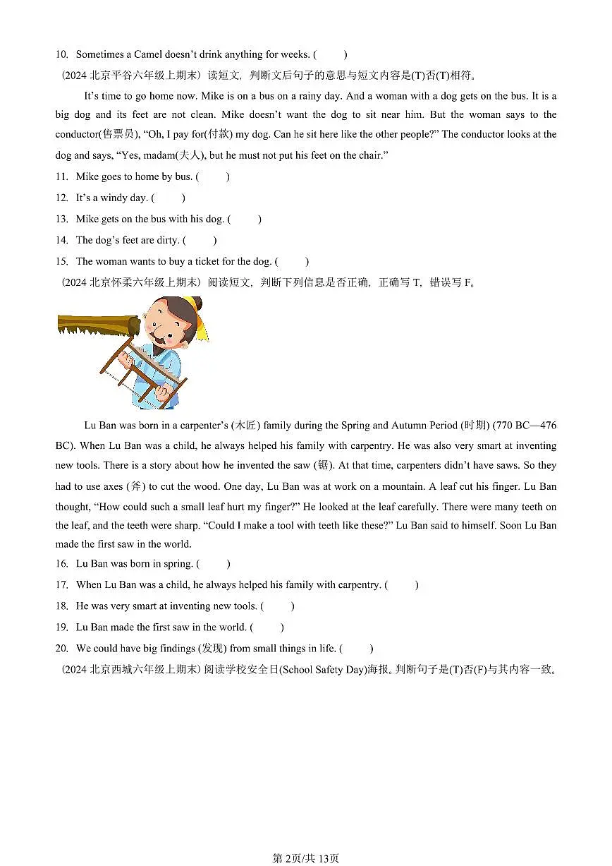 2021—2025北京六年级（上）期末真题英语汇编：阅读判断（北京版）第2页