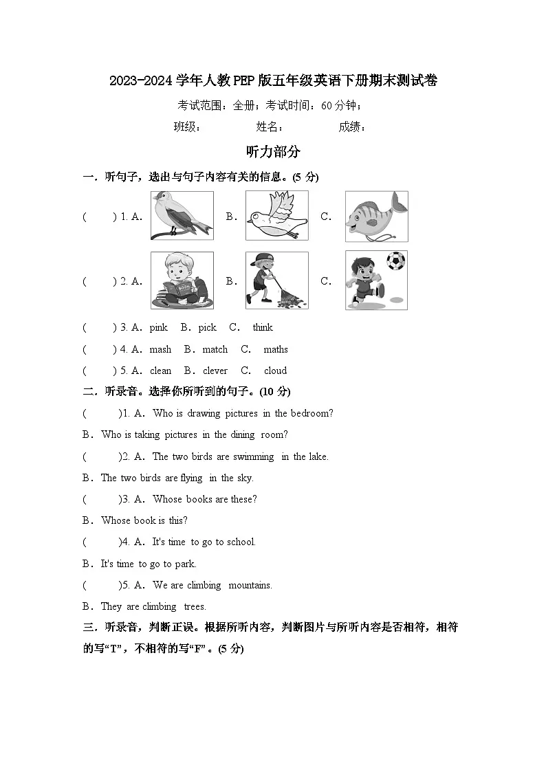 2023-2024学年人教PEP版五年级英语下册期末测试卷第1页