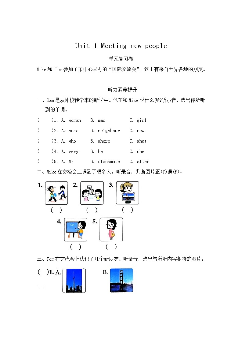 人教版小学英语三上 Unit 1 Meeting new people单元试卷（含答案，含听力原文，无听力音频）第1页