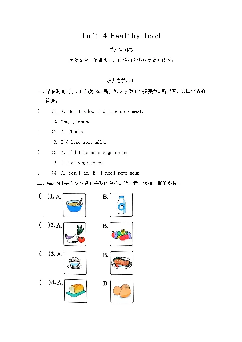 人教版小学英语三上 Unit 4 Healthy food 单元试卷（含答案，含听力原文，无听力音频）第1页