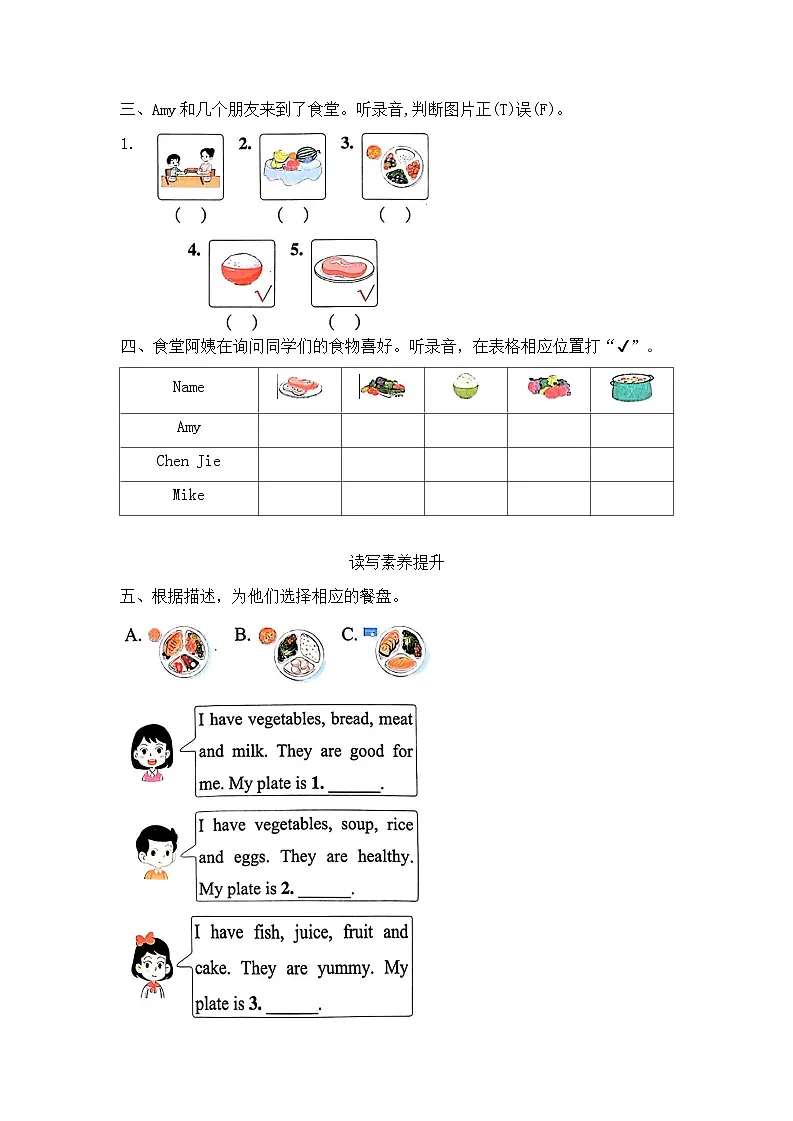 人教版小学英语三上 Unit 4 Healthy food 单元试卷（含答案，含听力原文，无听力音频）第2页