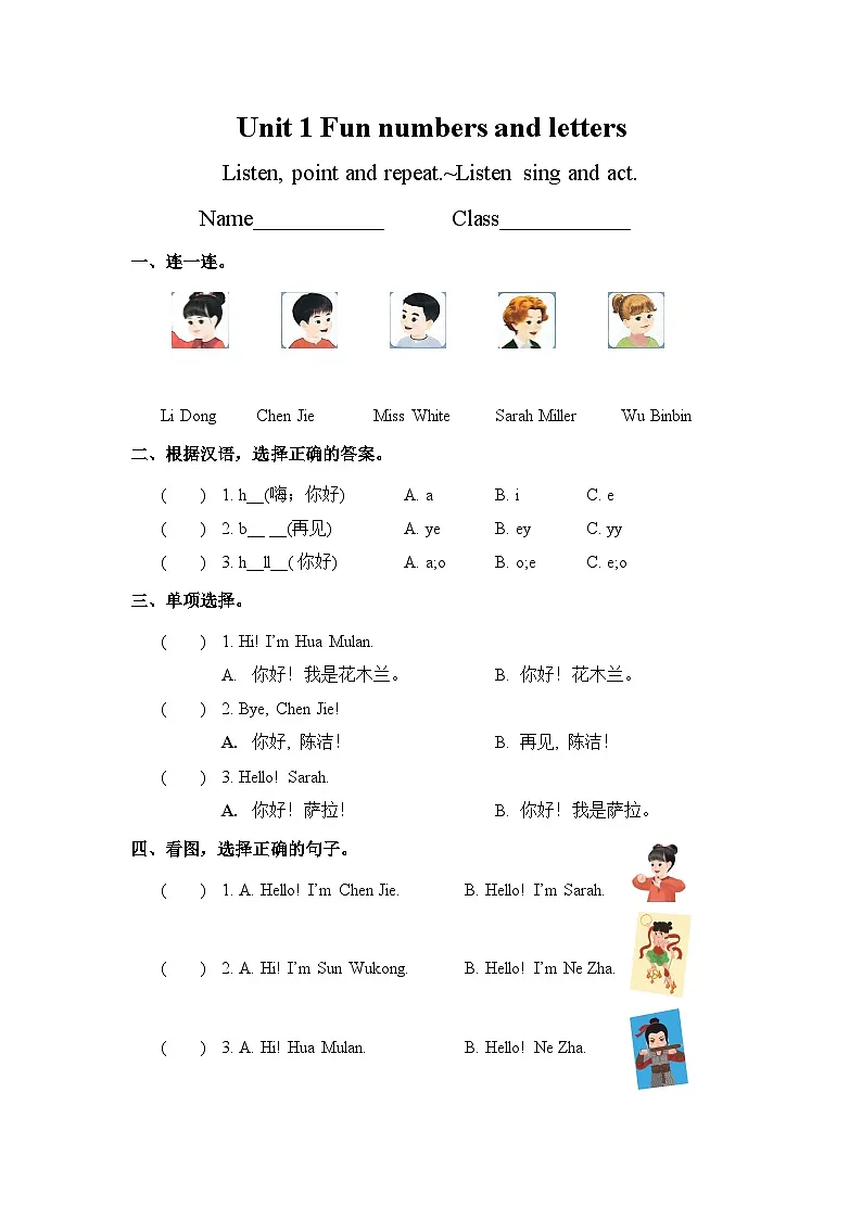 Unit 1 Hello! （Listen, point and repeat.~Listen , sing and act.）同步练习（含答案）第1页