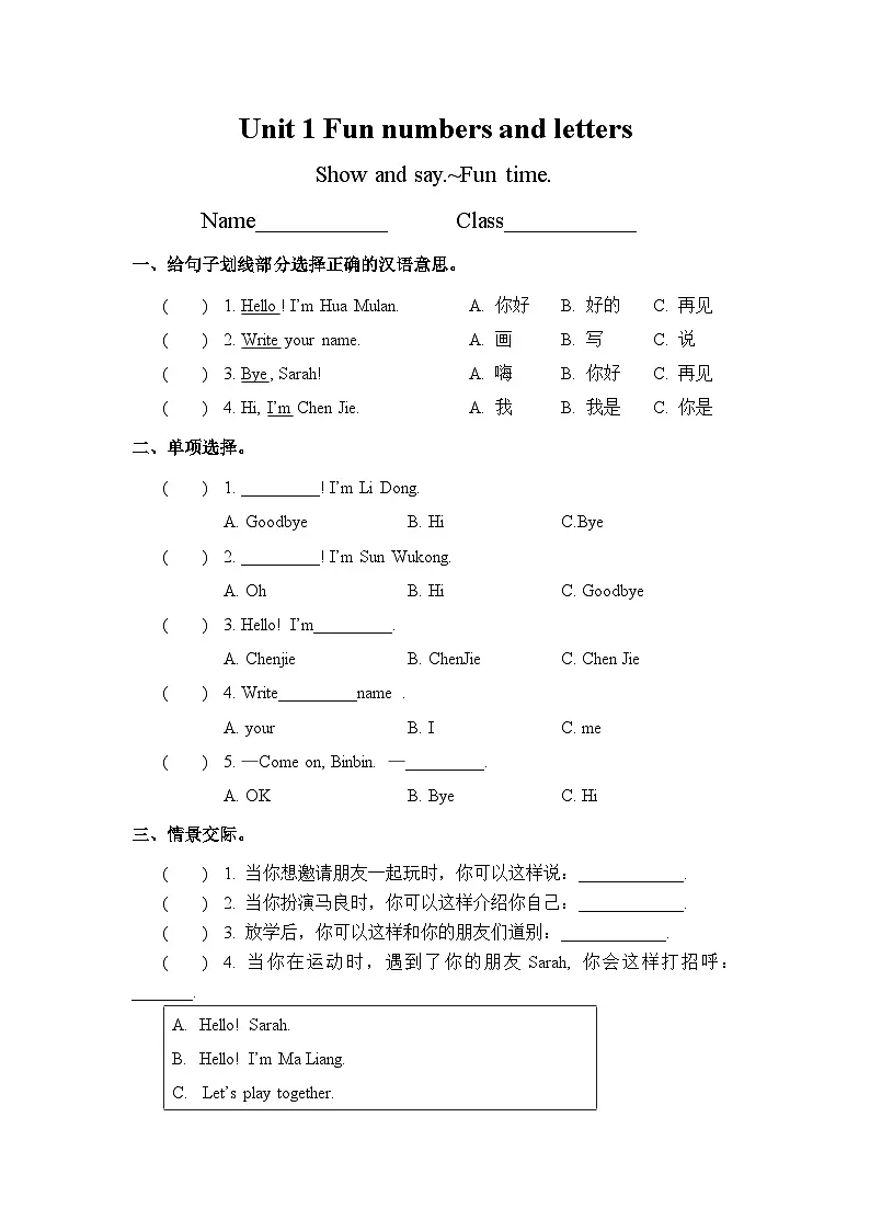 Unit 1 Hello! （Show and say.~Fun time.）(同步练 答案)第1页