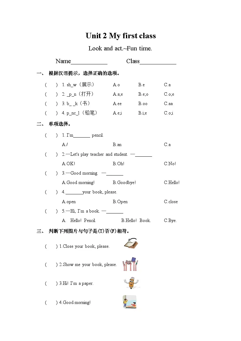 Unit 2 My first class Look and act.~Fun time. 同步练习(含答案)第1页