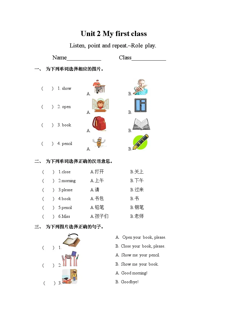Unit 2 My first class （Listen, point and repeat.~Role play.）(同步练 答案)第1页
