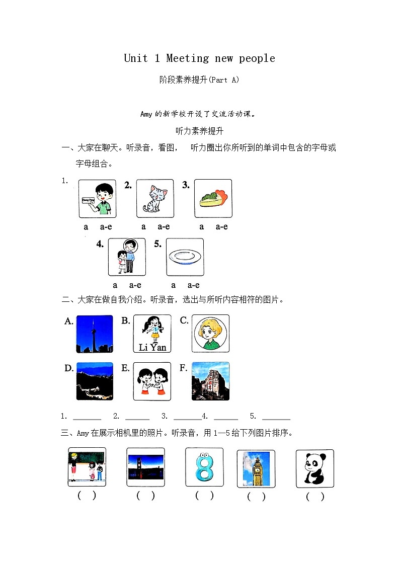 Unit 1 Meeting new people Part A阶段素养提升同步练习（含答案，含听力原文，无听力音频）第1页