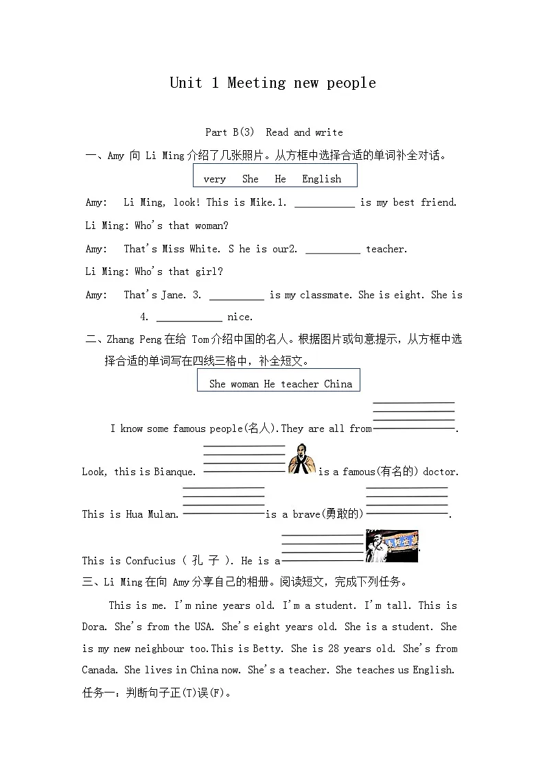 Unit 1 Meeting new people Part B Part C 同步练习（含答案）第1页