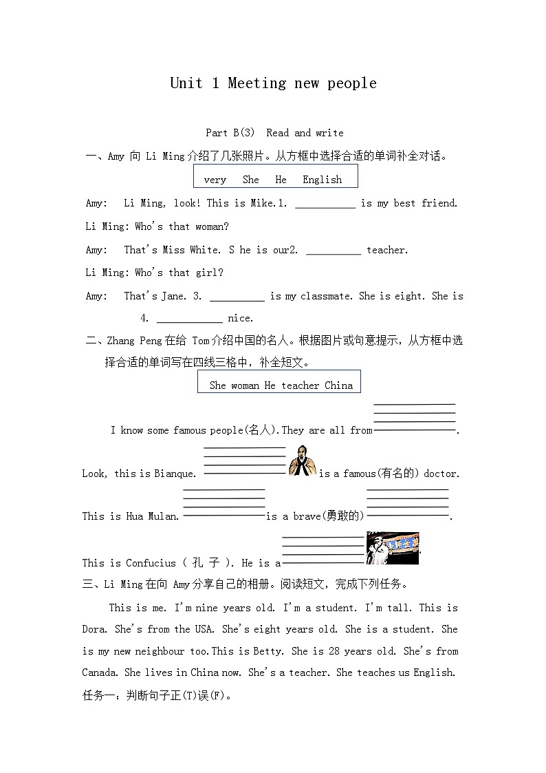 Unit 1 Meeting new people  Part B Part C 同步练习（含答案）第1页