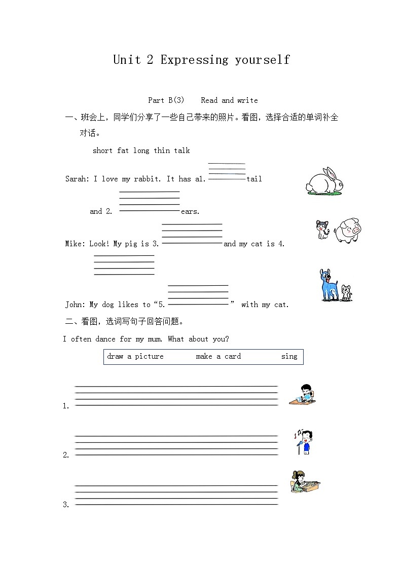 Unit 2 Expressing yourself Part B Part C同步练习(含答案）第1页