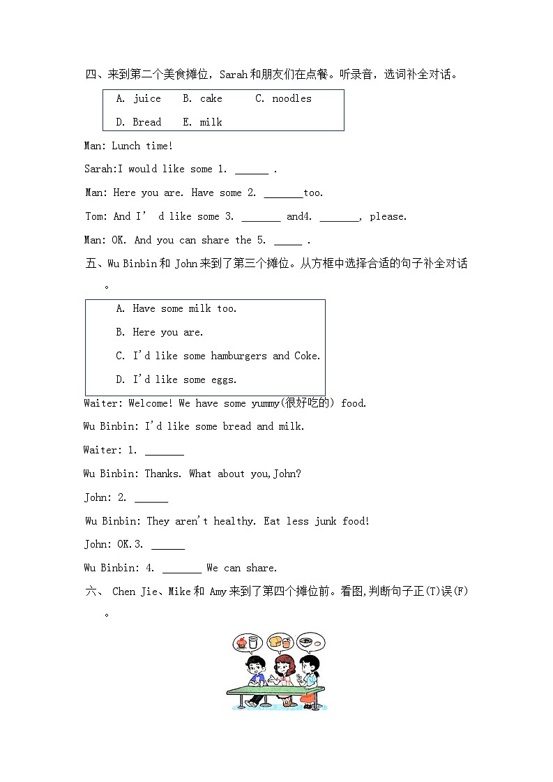 Unit 4 Healthy food 阶段素养提升  Part A 同步练习（含答案）第2页