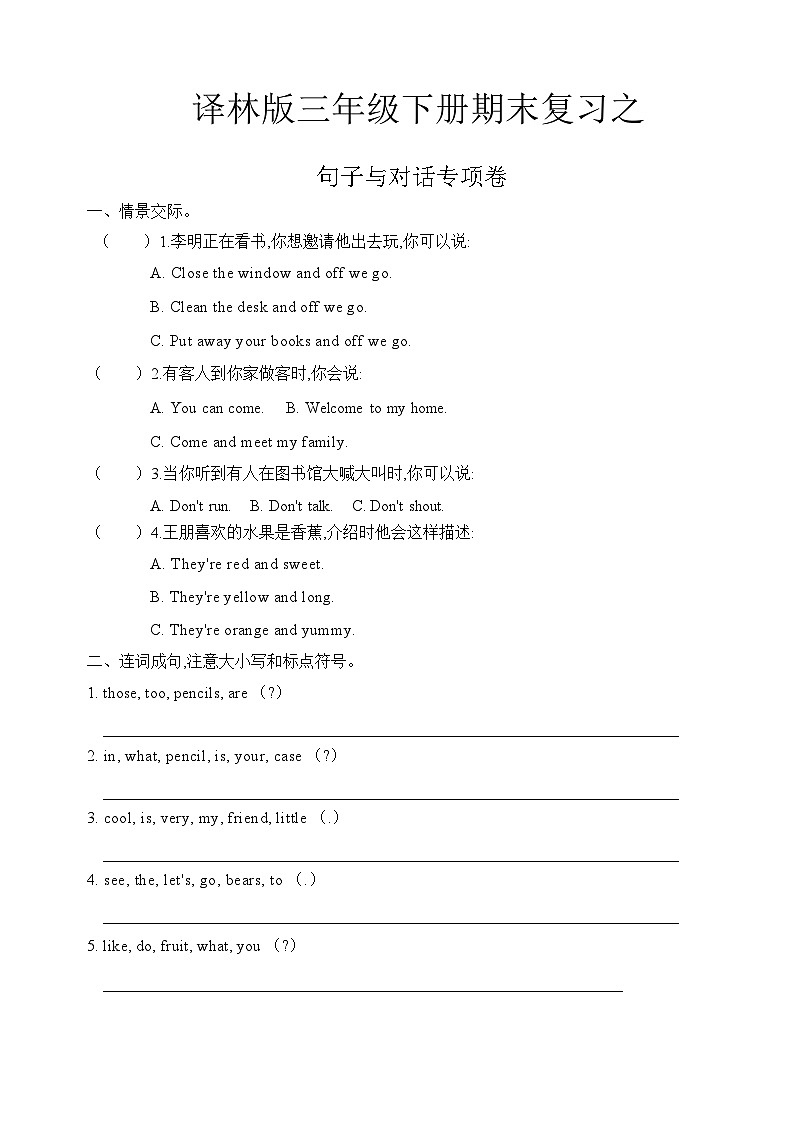 译林版三年级下册英语期末复习之句子与对话专项卷（有答案）第1页