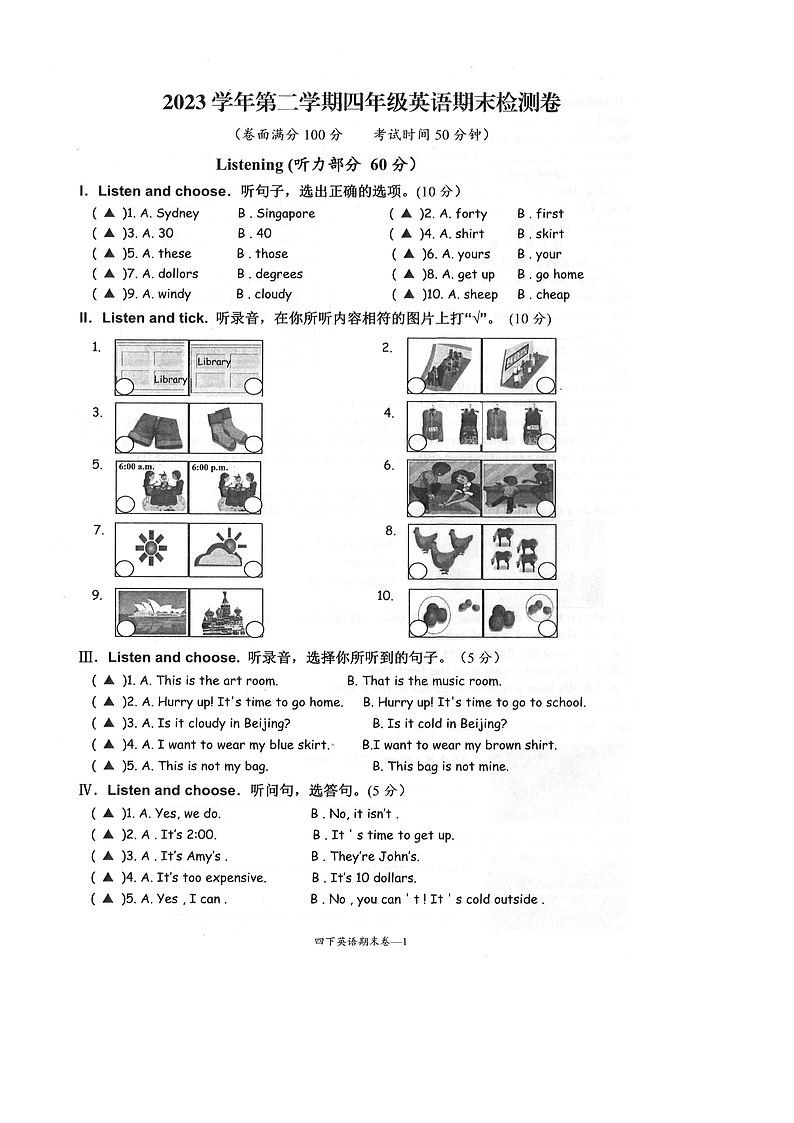 浙江省台州市玉环市2023-2024学年第二学期四年级英语期末试卷（人教版，无答案）第1页