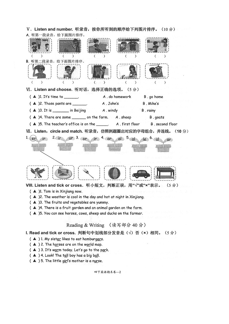 浙江省台州市玉环市2023-2024学年第二学期四年级英语期末试卷（人教版，无答案）第2页